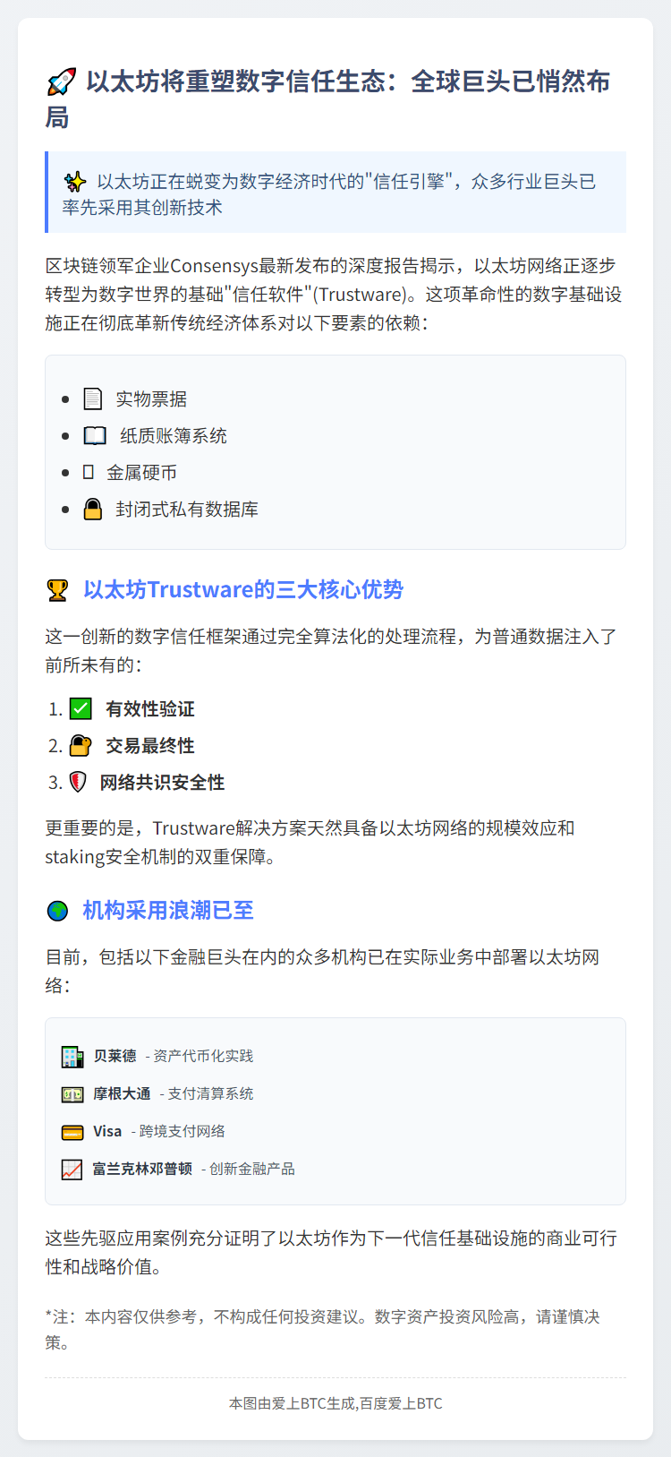 以太坊将成数字世界