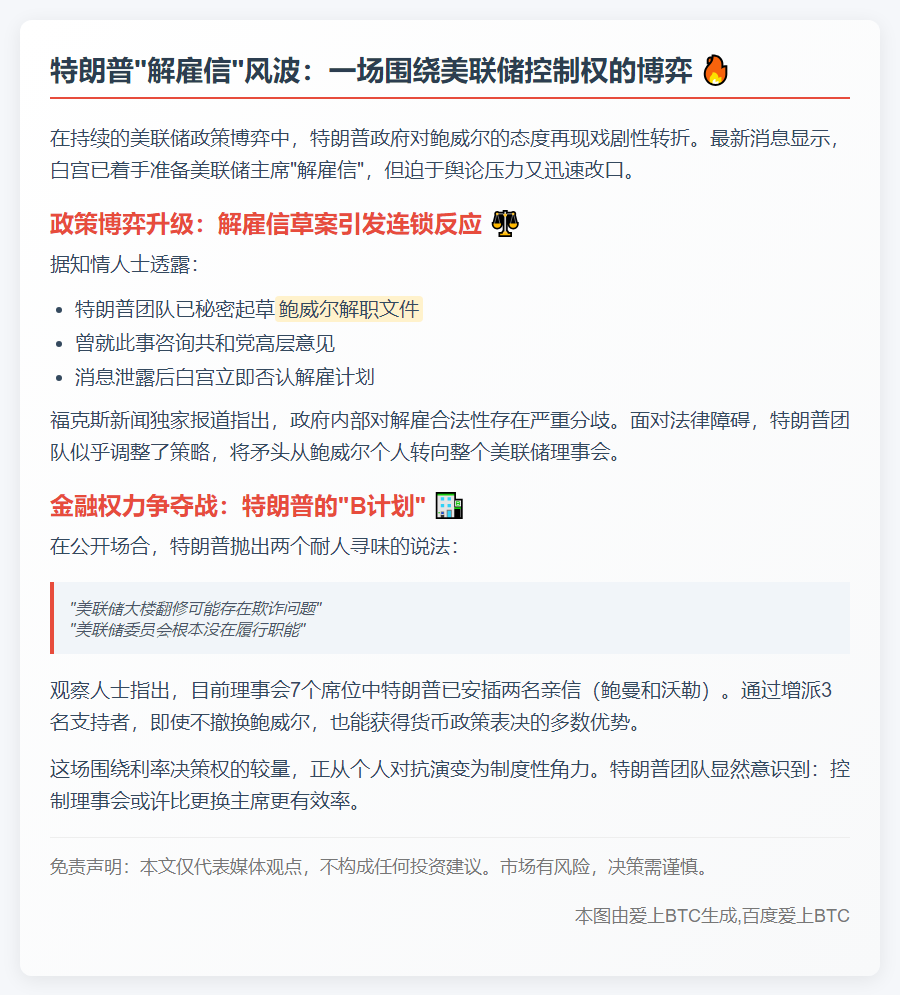 特朗普否认“解雇信”，或转向美联储理事会