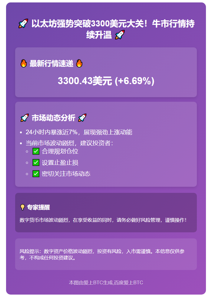 ETH破3300美元大关