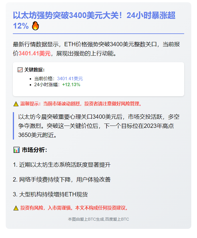 ETH涨破3400美元