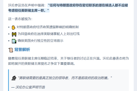 沃伦反对特朗普政府提名美联储主席