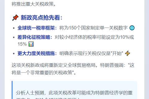 特朗普推出全球统一关税