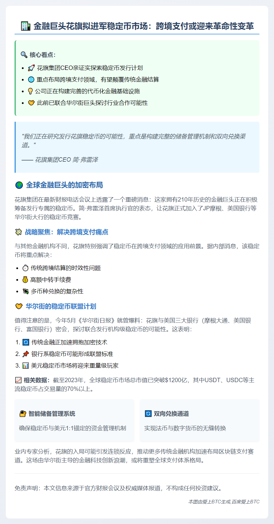 花旗探索跨境支付稳定币