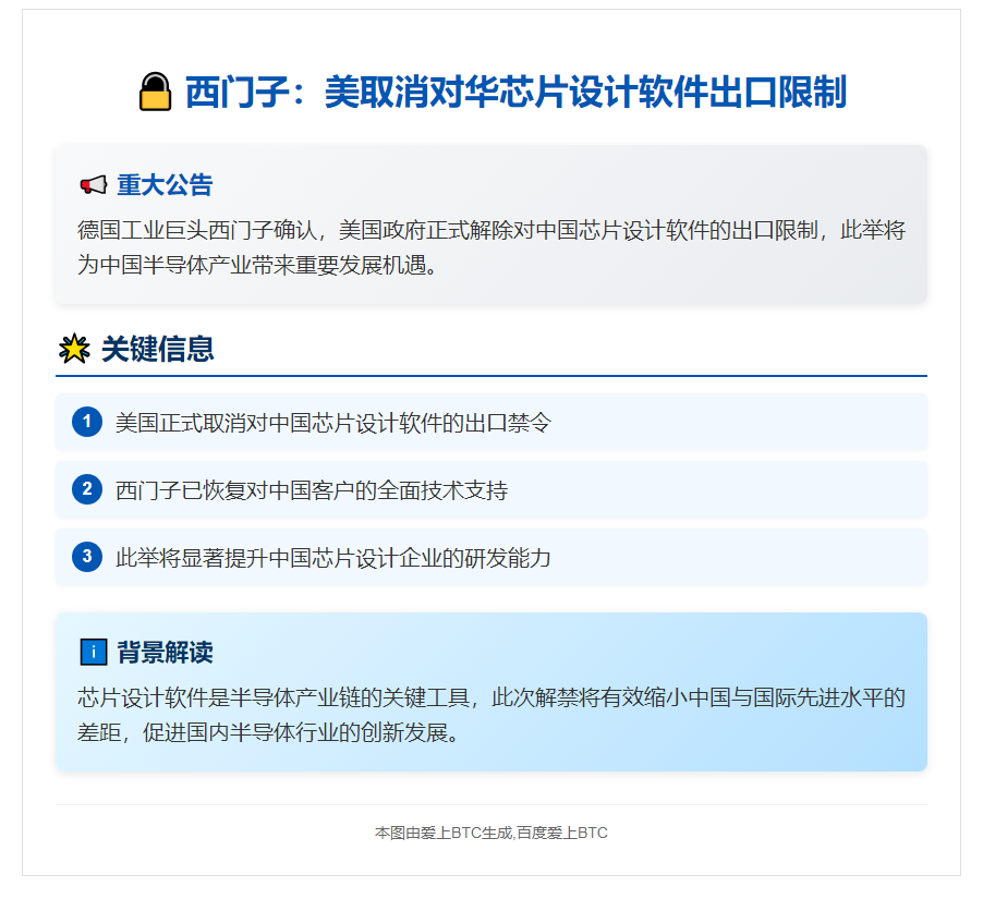 西门子：美取消对华芯片设计软件出口限制