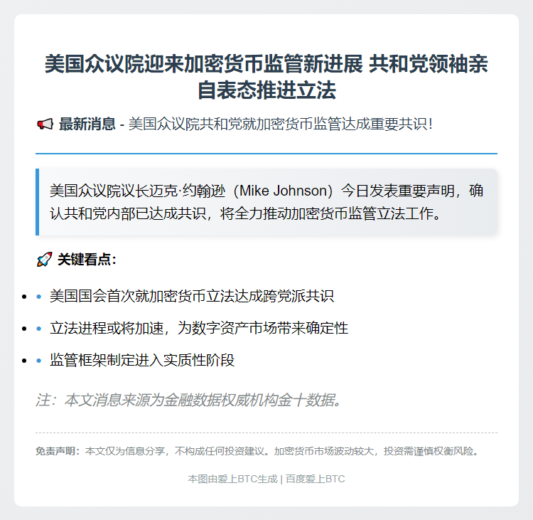共和党支持加密货币立法