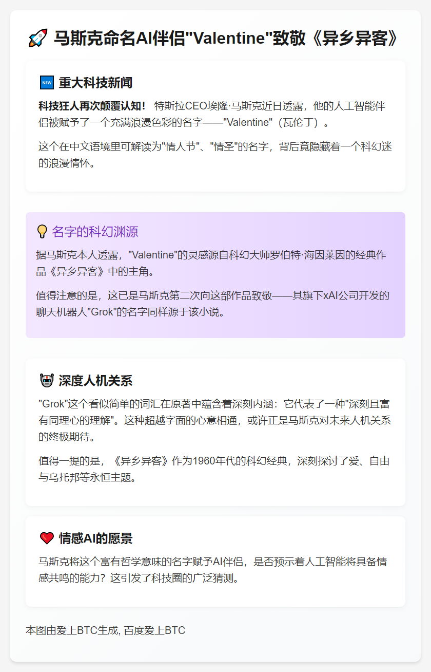 马斯克命名AI伴侣