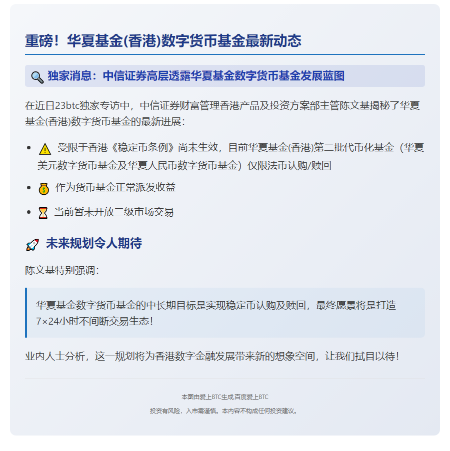 华夏基金数字货币基金或支持稳定币认购