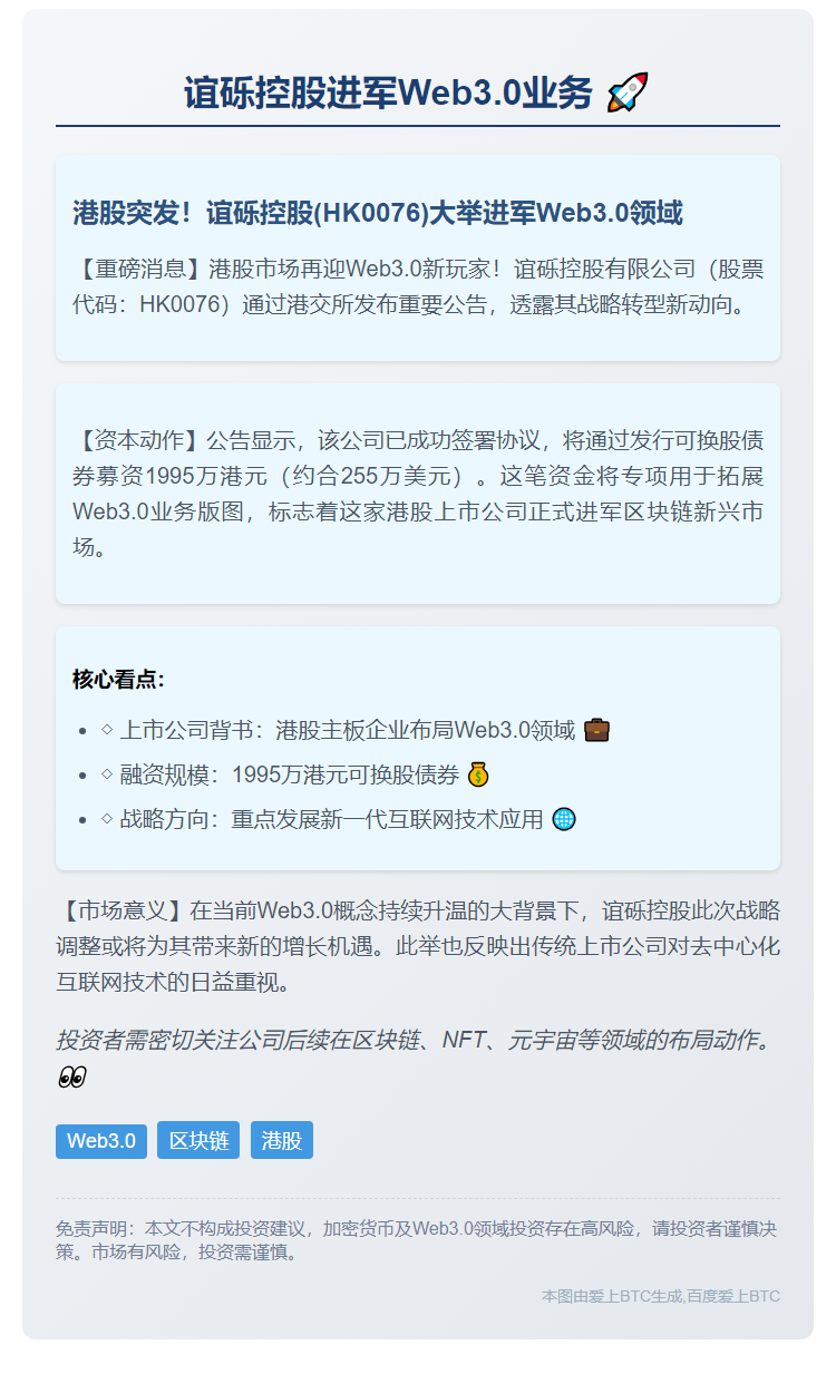 谊砾控股进军Web3.0业务