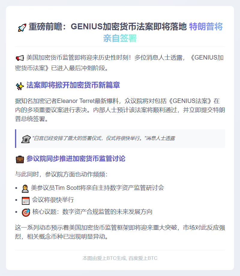 GENIUS法案将送交特朗普签署