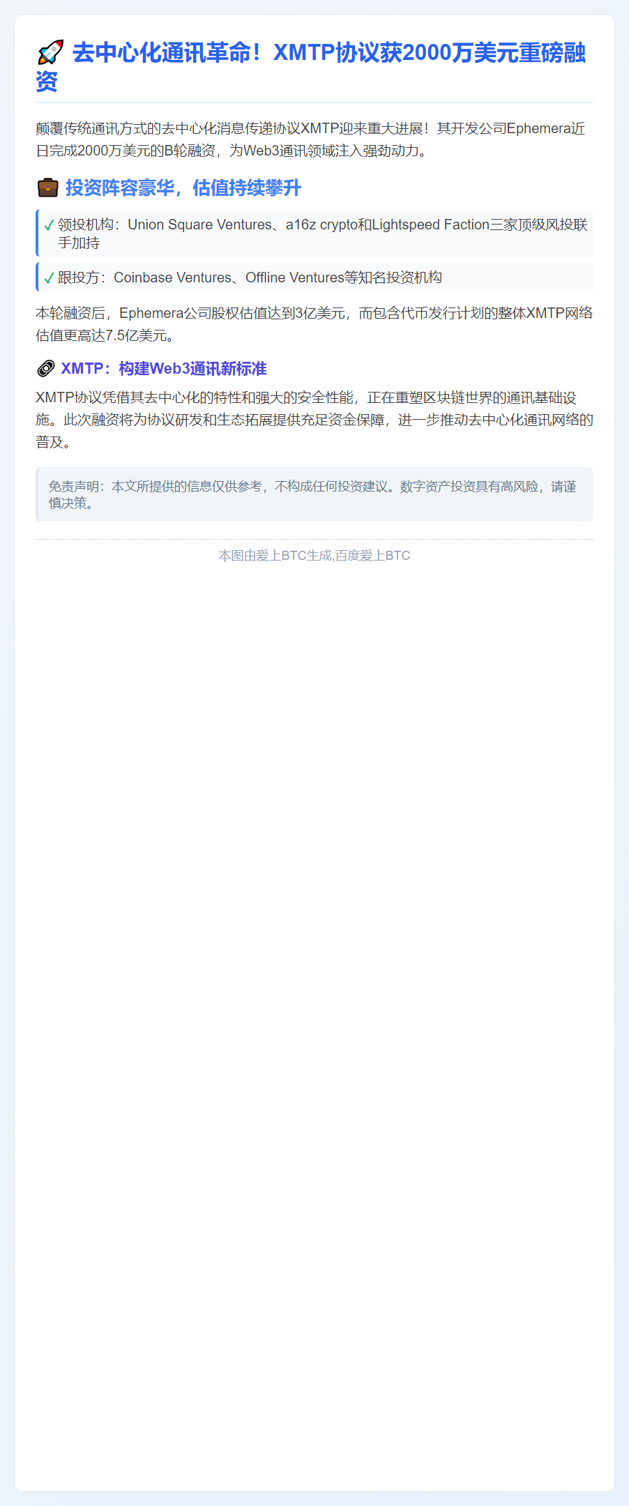 XMTP完成2000万美元融资，a16z领投