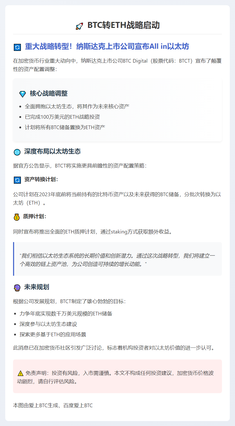 BTC转ETH战略启动