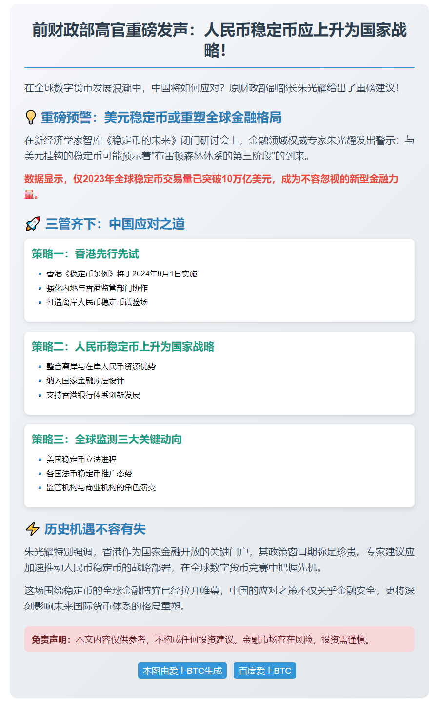 朱光耀：人民币稳定币应纳入国家金融战略