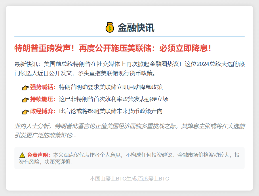 特朗普再吁美联储降息