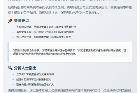 库格勒：关税影响显现 不降息合理