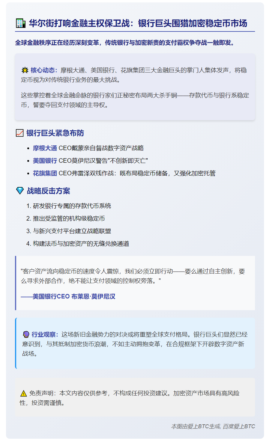 华尔街反击稳定币法案推进