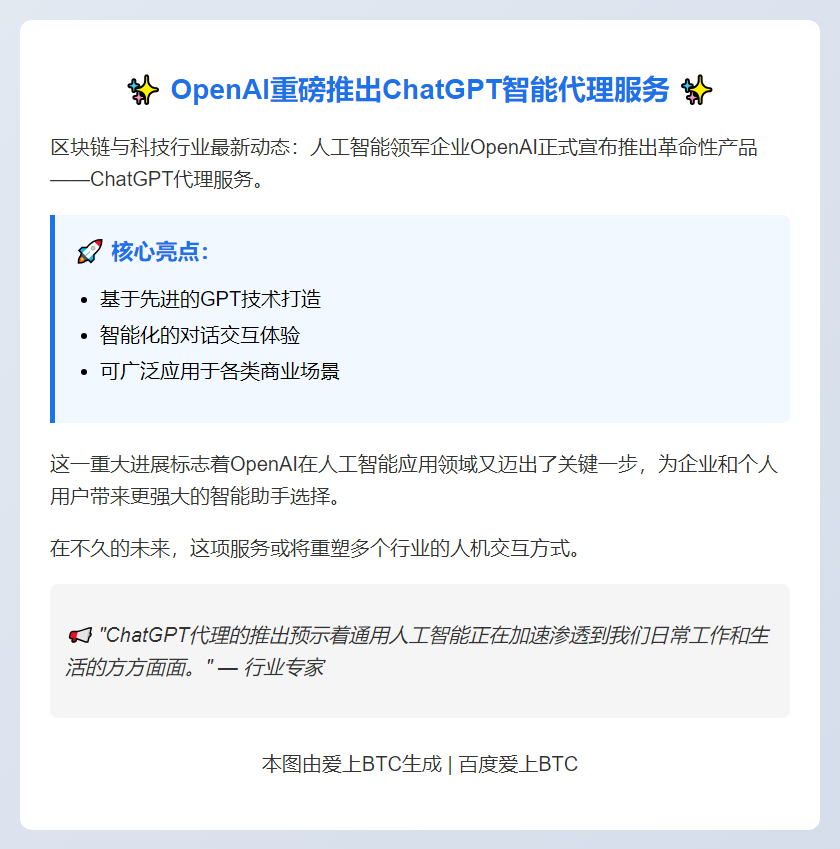 OpenAI推出ChatGPT代理