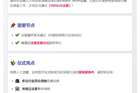 白宫将签署GENIUS法案