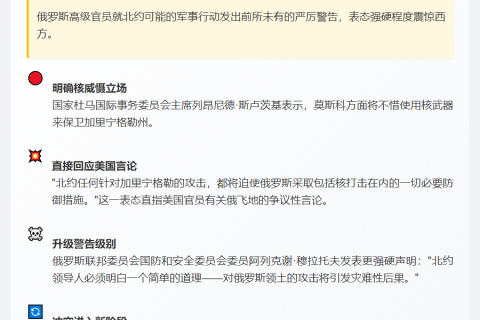 俄官员警告或用核武反击北约