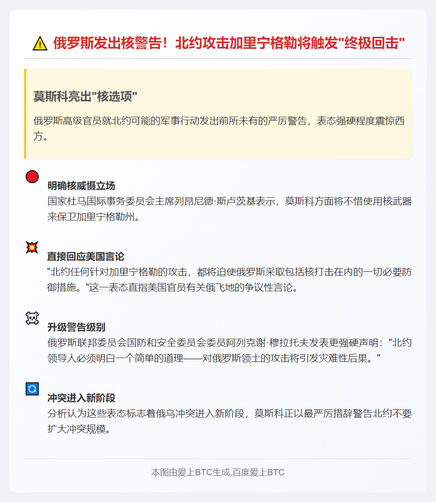 俄官员警告或用核武反击北约