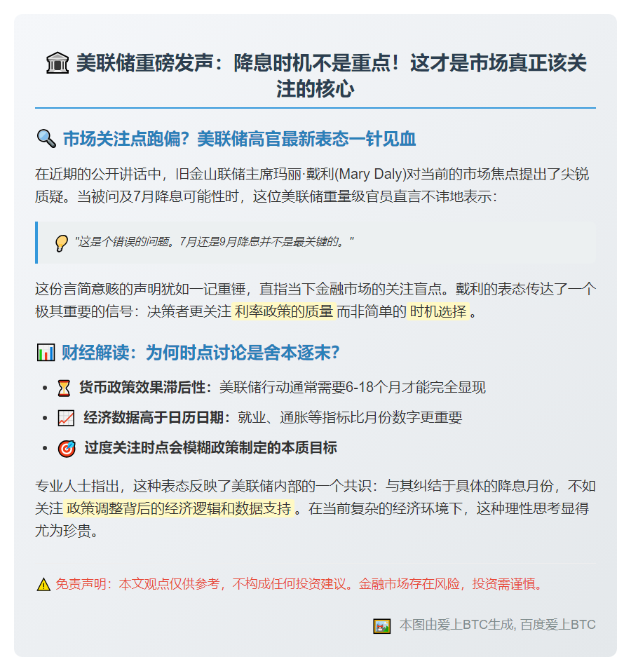 美联储戴利：7月或9月降息非关键