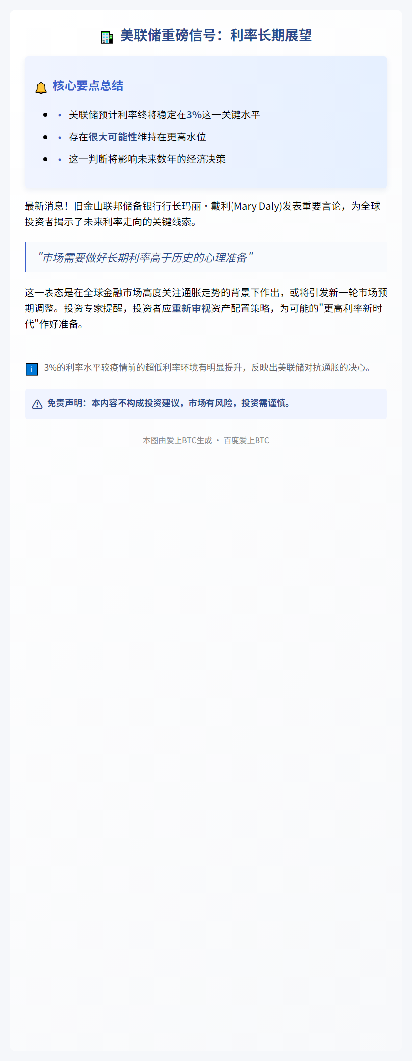 美联储戴利：利率或长期维持3%以上