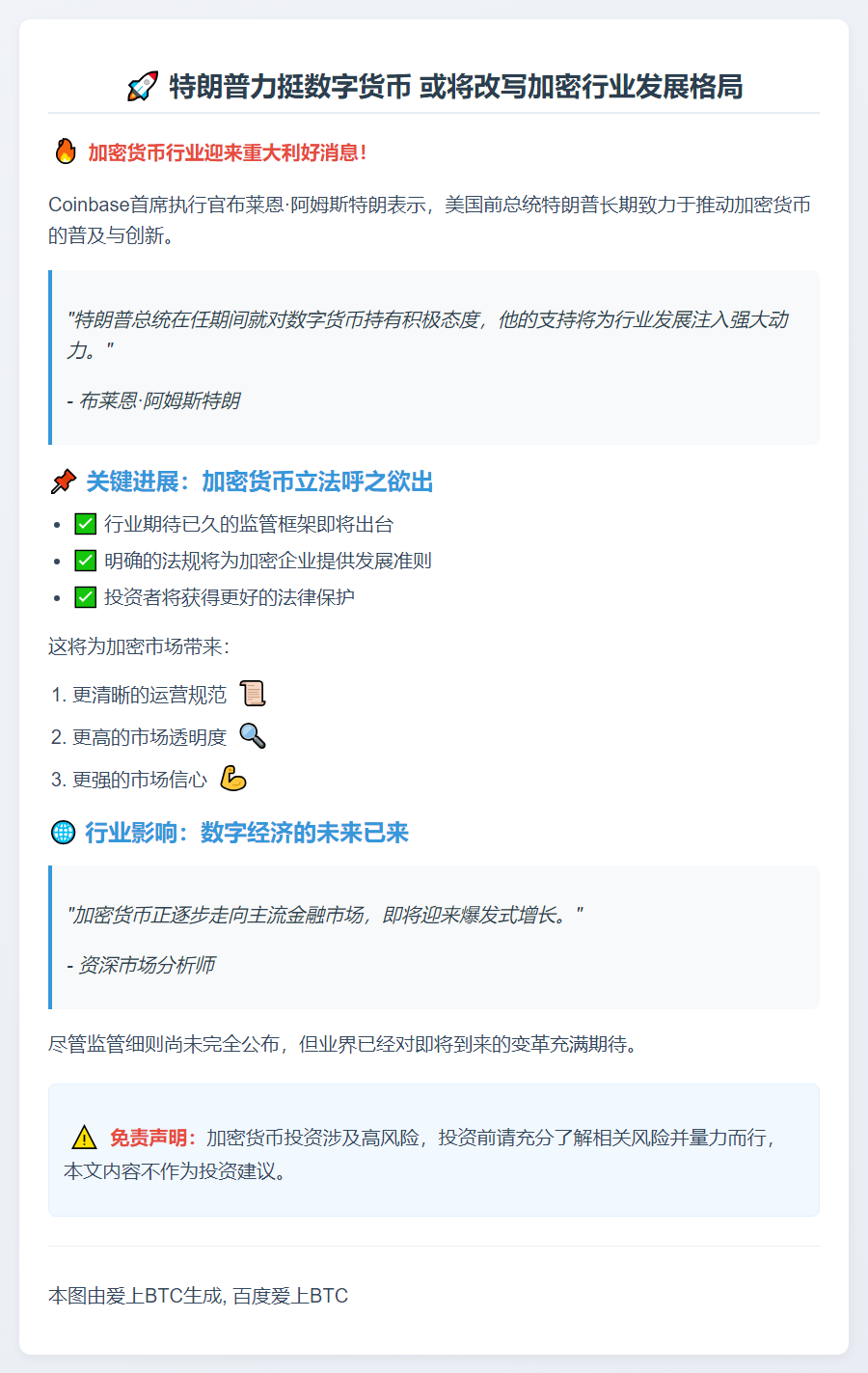 特朗普力推加密货币普及