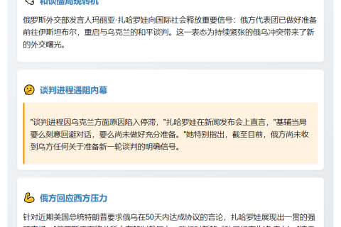 俄方愿与乌进行第三轮谈判