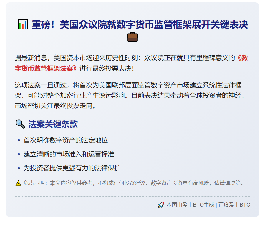 众议院投票数字货币监管法案