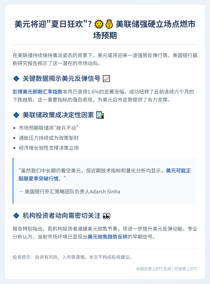 美元将迎来夏季上涨