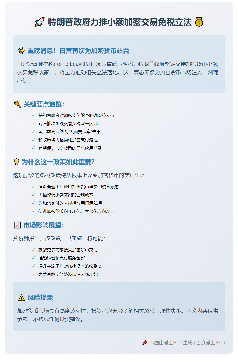 特朗普政府力推小额加密交易免税立法