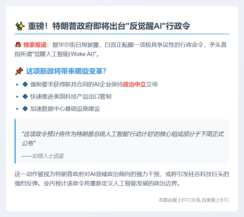 特朗普拟出台AI政令