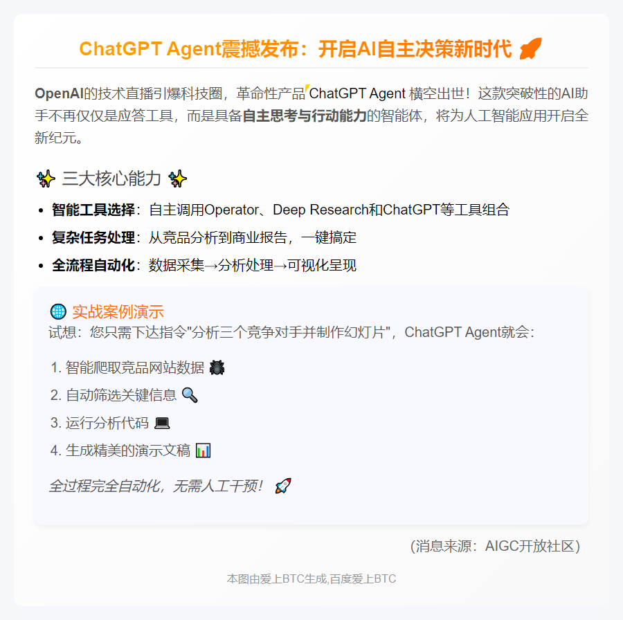 OpenAI推出ChatGPT Agent