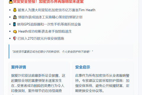 澳亿万富翁咬断绑匪指脱险