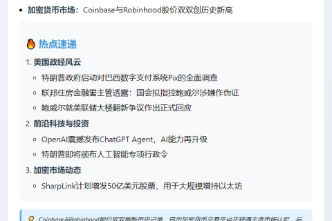 23btc晨讯 | 7月18日隔夜要闻速览