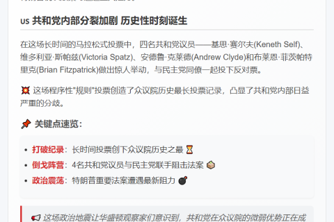 四名共和党议员反对特朗普税改投票