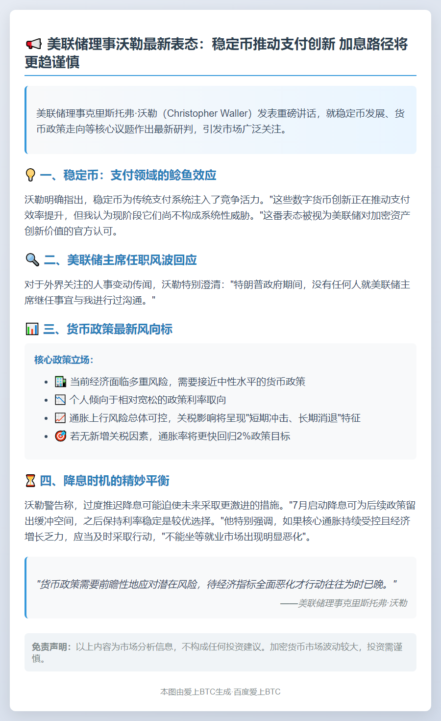 稳定币促进支付市场竞争而非威胁