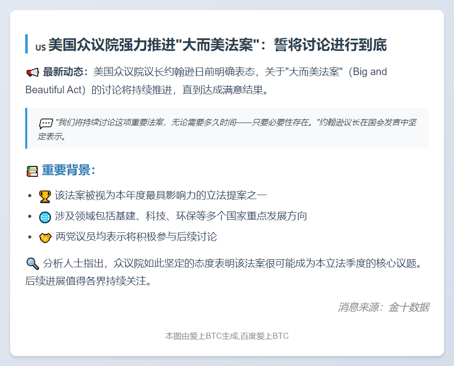 美众议长约翰逊：继续推进