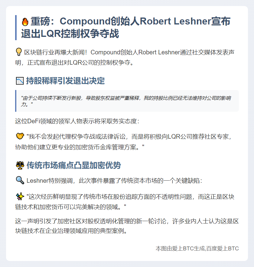 Leshner放弃LQR控制权争夺