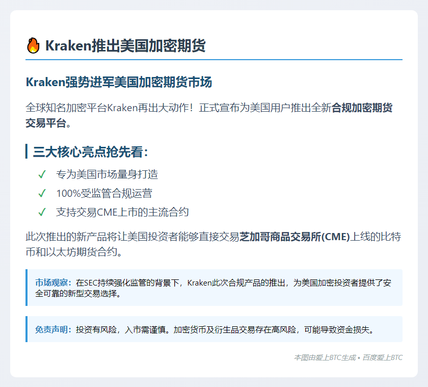 Kraken推出美国加密期货