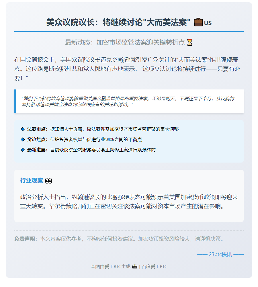 美众院议长：将继续讨论