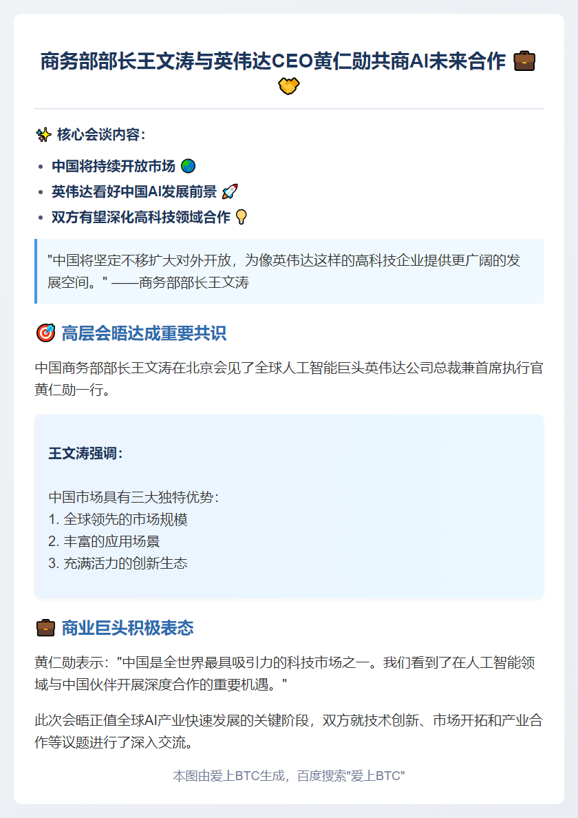 王文涛会见英伟达CEO黄仁勋