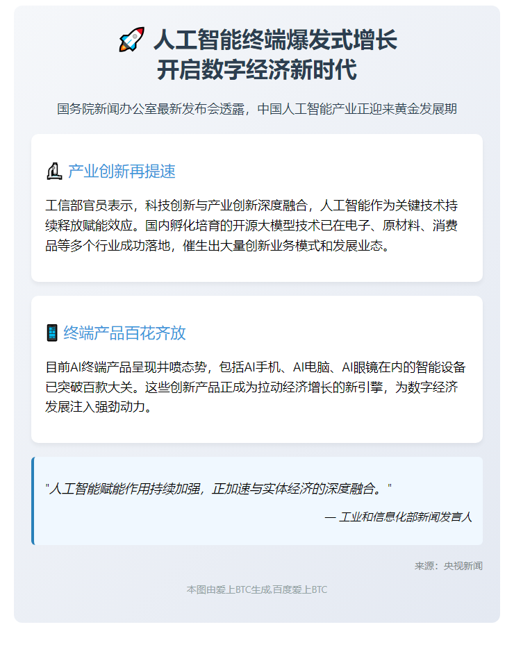 人工智能终端成经济新增长点