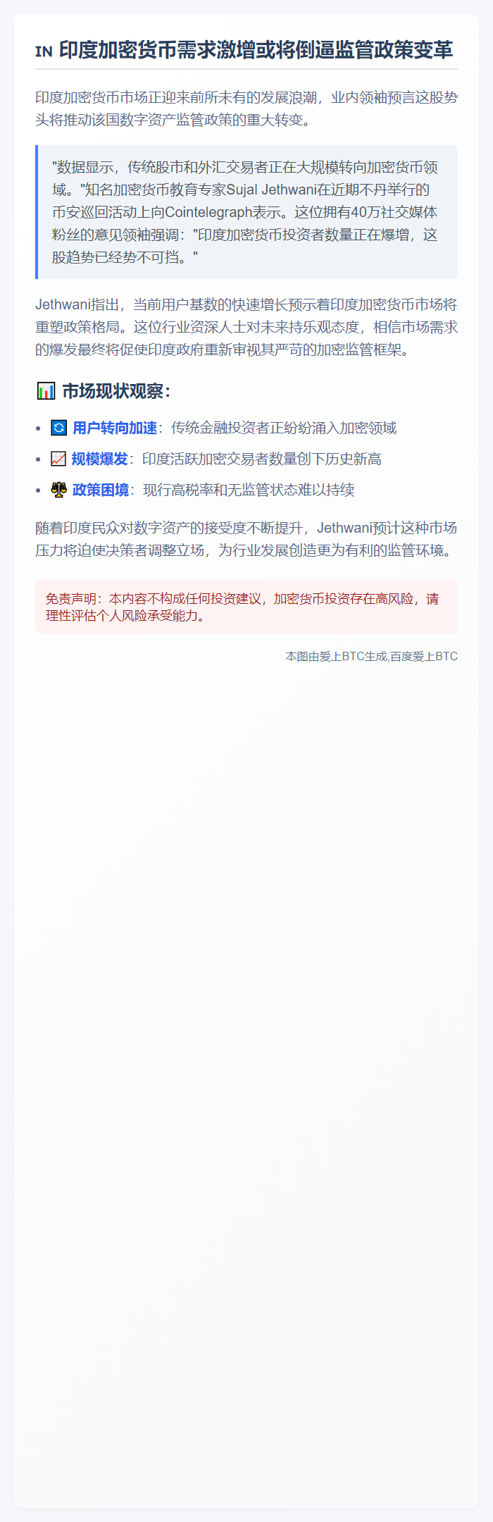 印度加密货币需求激增或推动政策变革