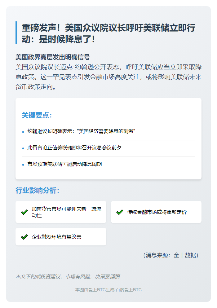 约翰逊呼吁降息