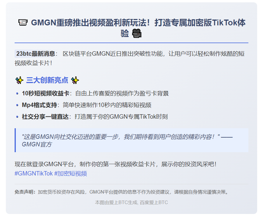 GMGN上线短视频收益图功能