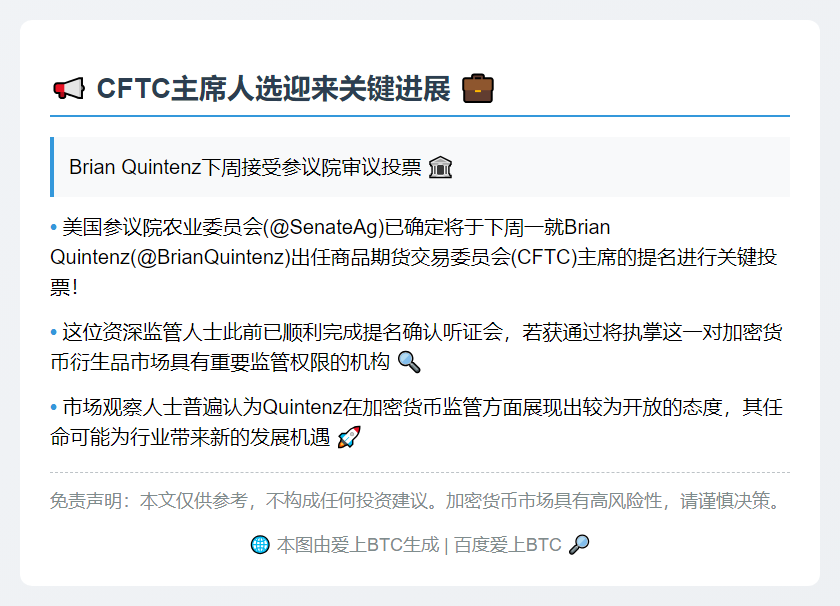 美参议院将投票决定CFTC主席提名