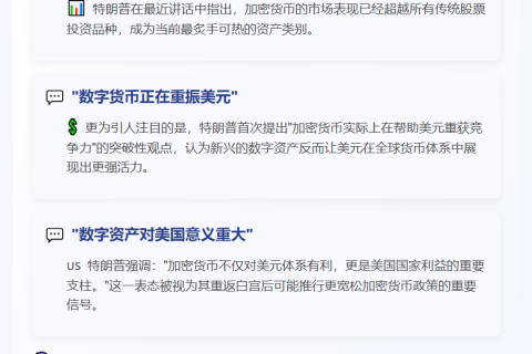 特朗普称加密货币利国利民