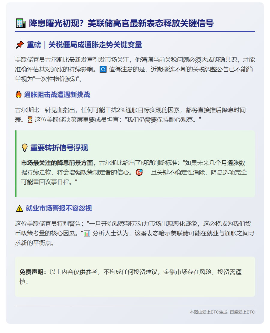 美联储：若不确定性消除或降息