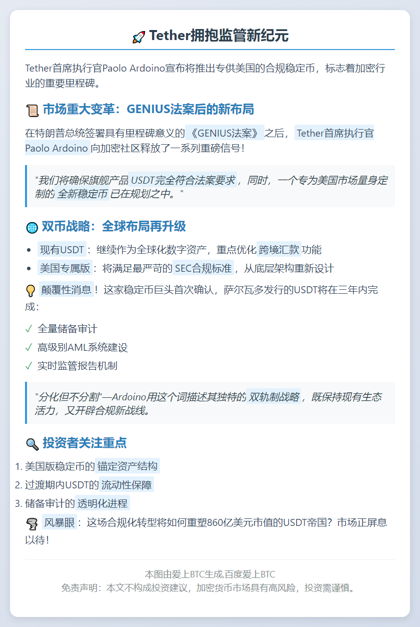 Tether CEO：将推美国专用稳定币