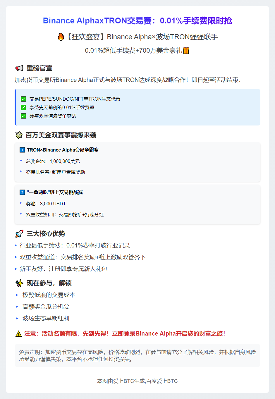"Binance AlphaxTRON交易赛：0.01%手续费限时抢"